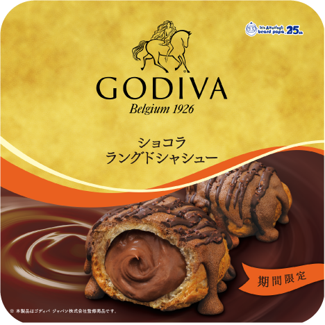 “GODIVA ショコラ ラングドシャシュー”が10月1日より期間限定で登場