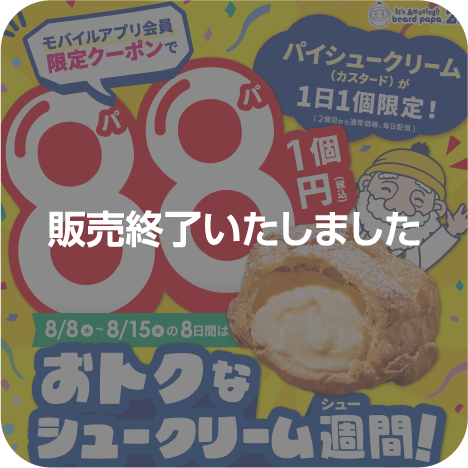 1人でも多くのお客さまに25年間愛されてきたおいしさという “驚き”を!! “おトクなシュークリーム週間”開催!