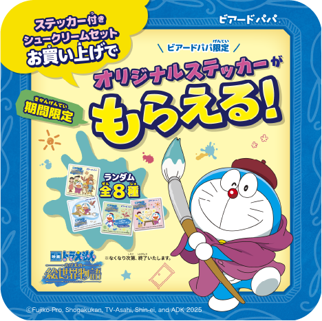あの人気キャラクターのオリジナルステッカーがもらえる”驚き”のセットが登場！